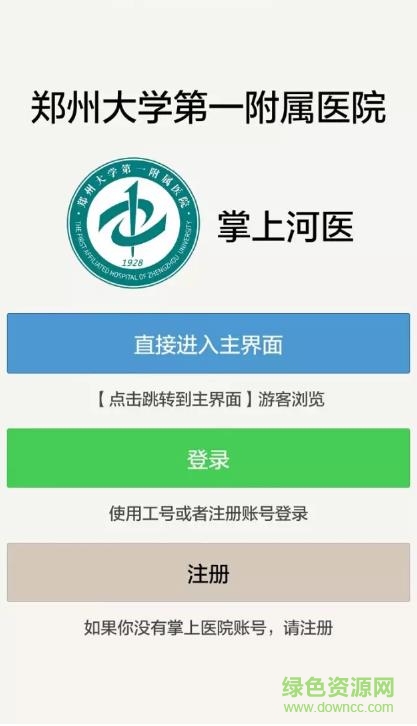 掌上河中醫(yī)app