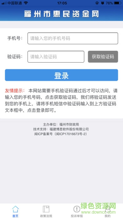福州惠民資金 v1.2.0 安卓版 0