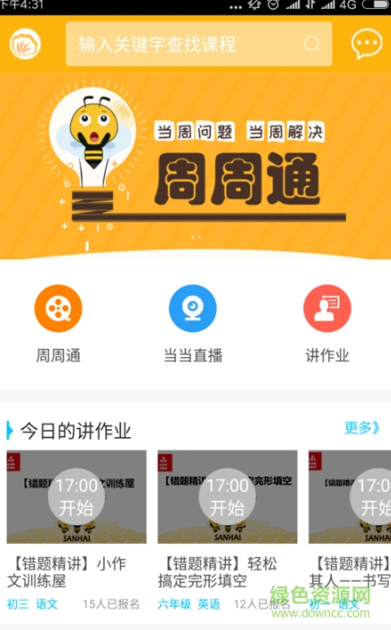周周通班海定制版 v3.2.0 安卓版 0