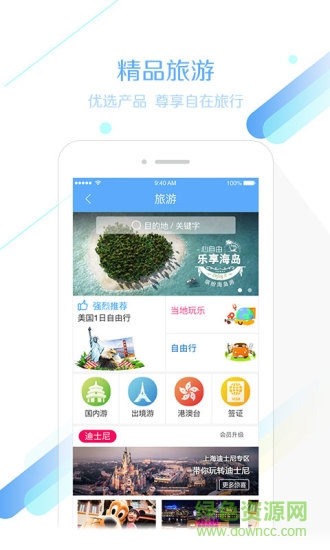 錦江旅行app