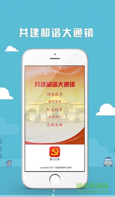 魅力大通智慧黨建 v1.1.6 安卓版 1