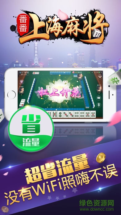 上海麻麻游戲 v1.0 安卓版 0
