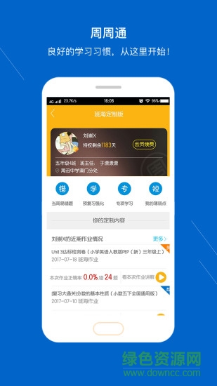 課海周周通 v1.9.1 安卓版 0