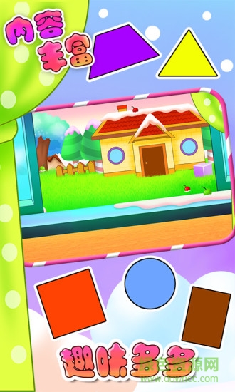 兒童教育識(shí)圖形游戲手機(jī)版 v2.3 安卓版 3