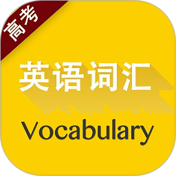 高考英語詞匯必備3500(高考英語詞匯有聲點讀)