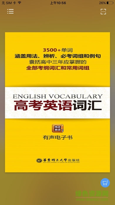 高考英語詞匯必備3500(高考英語詞匯有聲點(diǎn)讀) v2.85.125 安卓版 0