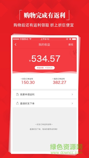 周周券手机版 周周券安卓版