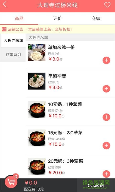 遼源欣迪外賣 v1 安卓版 2