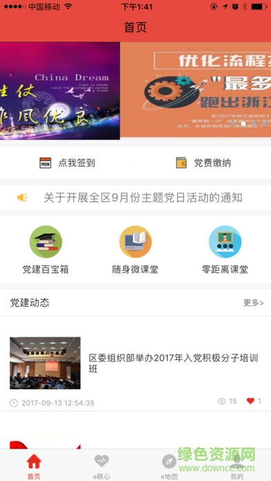 越城紅色e家手機版 v2.3.25 安卓版 3