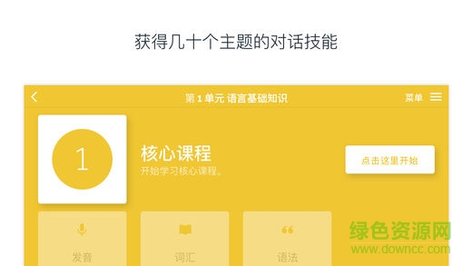 羅塞塔石碑rosettastone ios版 v8.23.0 iphone手機版 3