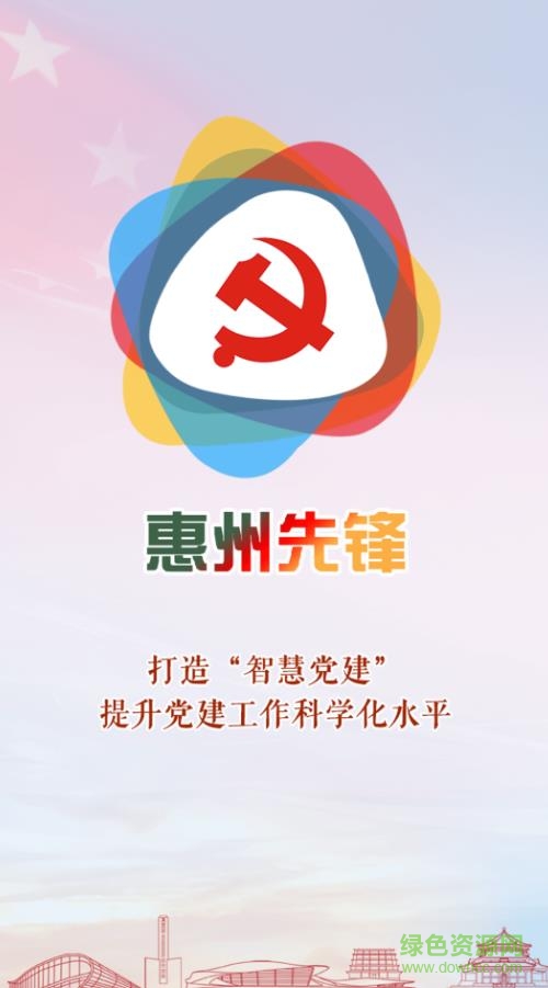 惠州先鋒app
