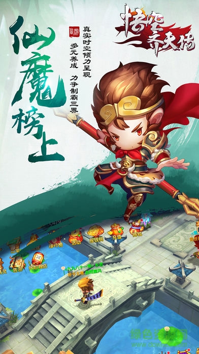 悟空齊天傳 v1.0 安卓版 0