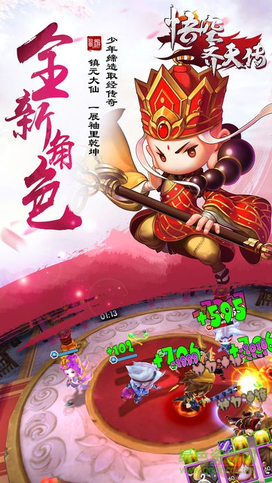 悟空齊天傳 v1.0 安卓版 1