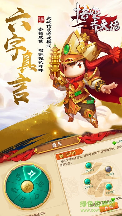 悟空齊天傳 v1.0 安卓版 2