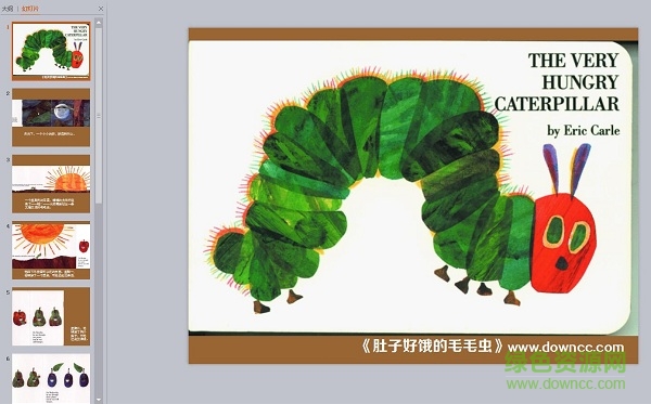 好餓的毛毛蟲ppt清晰版 免費(fèi)版 0