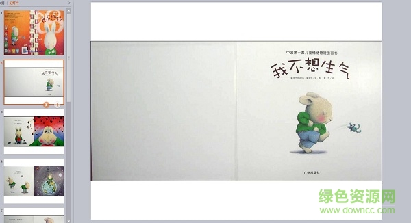 我不想生氣繪本ppt課件