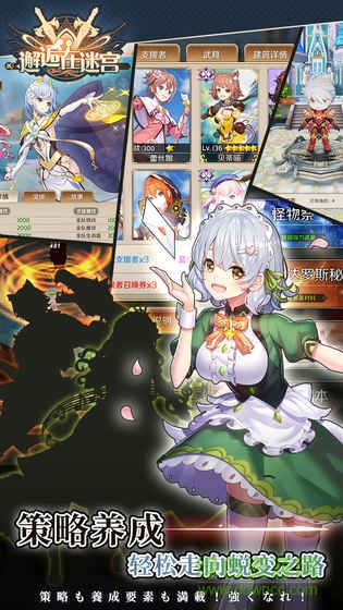 邂逅在迷宮pc版 v2.3.71 官方版 2