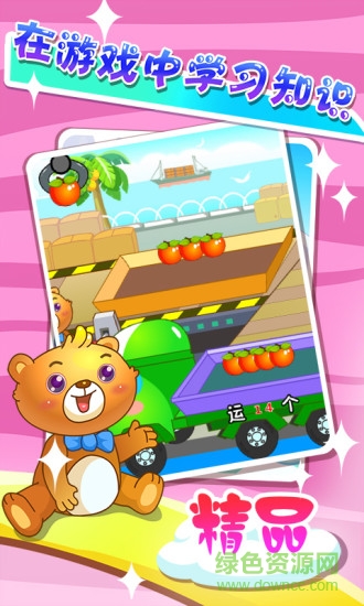 兒童教育游戲樂(lè)園 v2.23 安卓版 3