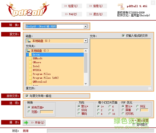 pdf2all軟件修改版