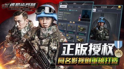 果盤游戲維和步兵營 v1.0 安卓版 0