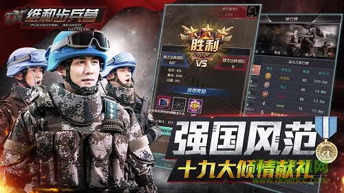 果盤游戲維和步兵營 v1.0 安卓版 1