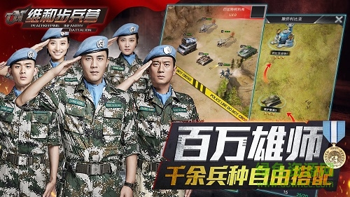 果盤游戲維和步兵營 v1.0 安卓版 2