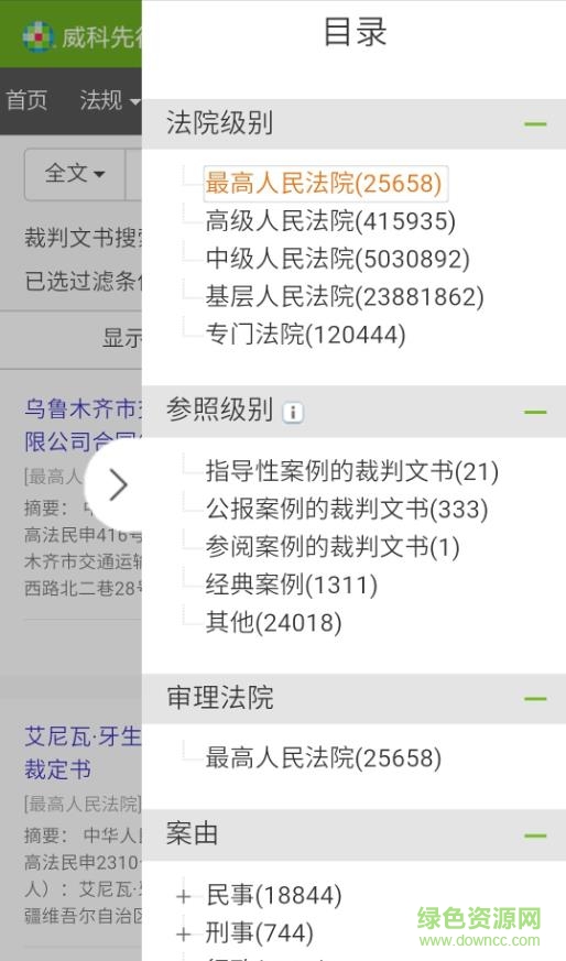 威科法規(guī)庫(kù)手機(jī)版 v4.0.0 安卓版 2