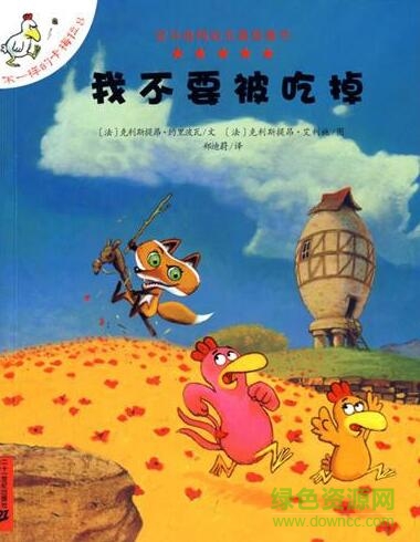 我不要被吃掉繪本ppt