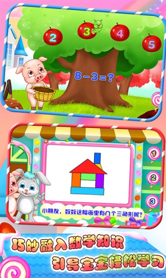 兒童教育學(xué)數(shù)學(xué)游戲手機(jī)版 v2.3 安卓版 3