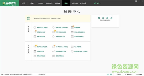 百卓?jī)?yōu)采免費(fèi)版企業(yè)版 v5.1.9 綠色 0