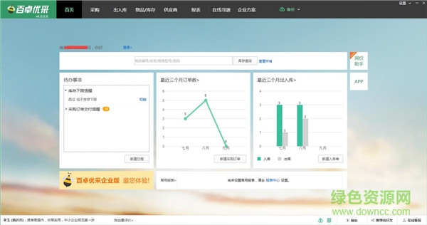 百卓?jī)?yōu)采企業(yè)版