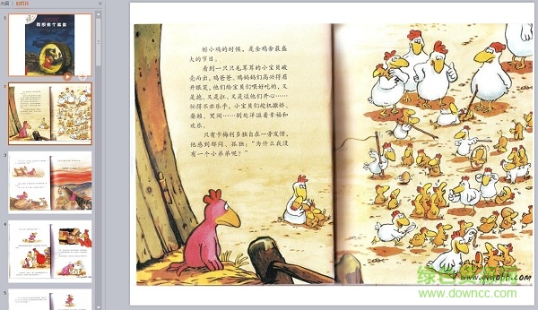 我想有個弟弟ppt課件 完美免費版 0