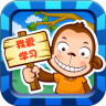 兒童學(xué)習(xí)游戲手機(jī)版