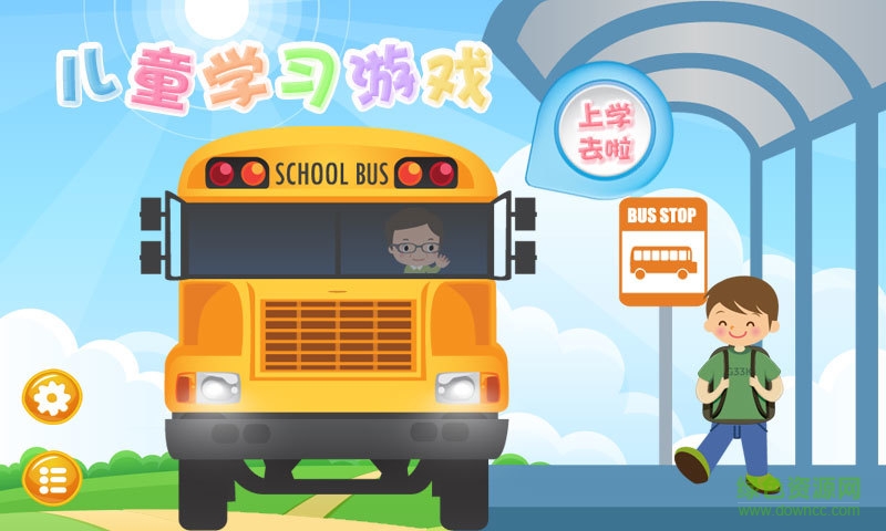 兒童學(xué)習(xí)游戲手機(jī)版 v3.5 安卓最新版 0