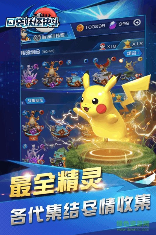 口袋妖怪決斗正版 v1.8.0 安卓版 1