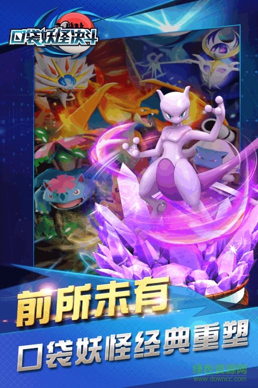 口袋妖怪決斗正版 v1.8.0 安卓版 0