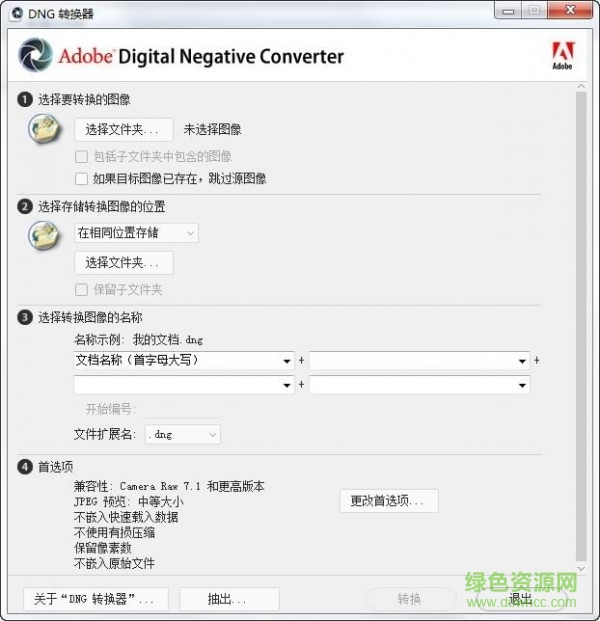 Adobe Dng Converter中文版