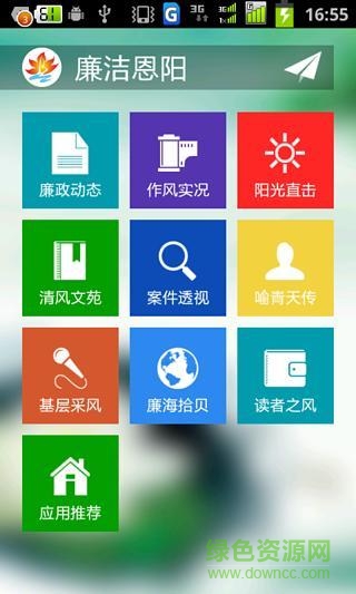 廉潔恩陽(yáng) v1.2.0 安卓版 0