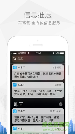 車小丫iphone版 v1.0 ios手機(jī)版 0
