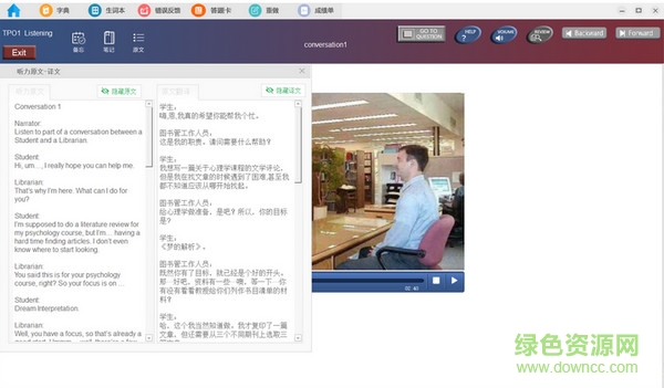 小意思托福 v1.6 最新版 1