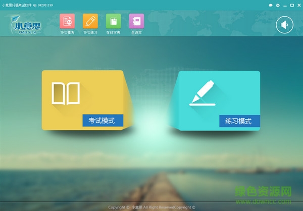 小意思托福 v1.6 最新版 4