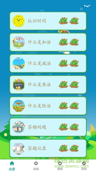 小學(xué)數(shù)學(xué)口算軟件 v1.3 安卓最新版 0