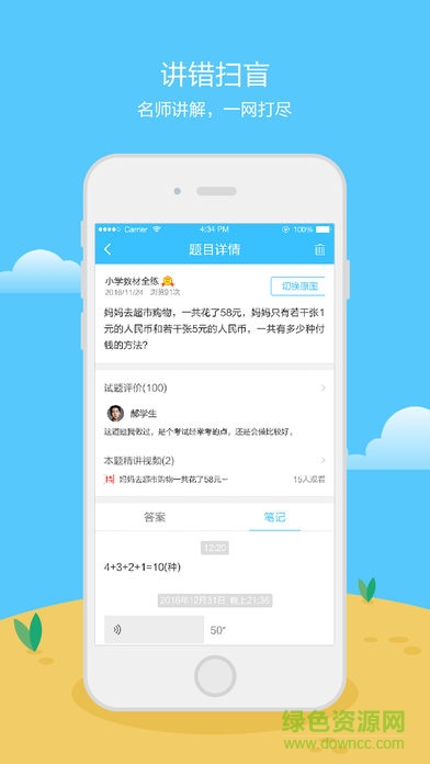 沃學(xué)錯(cuò)題寶 v1.1.0 安卓版 2