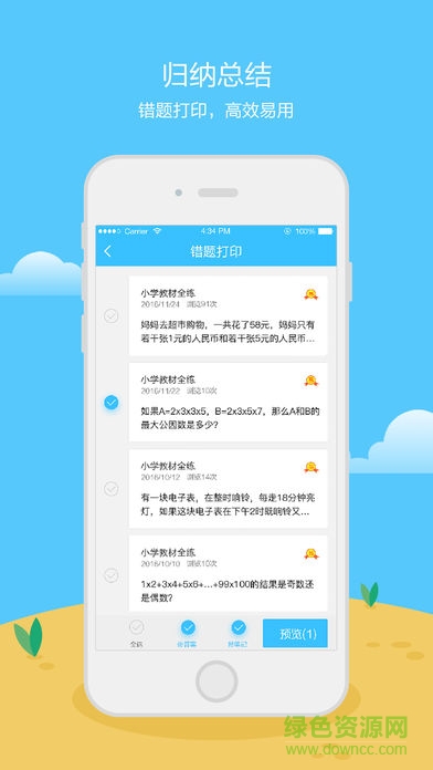 沃學(xué)錯(cuò)題寶 v1.1.0 安卓版 3