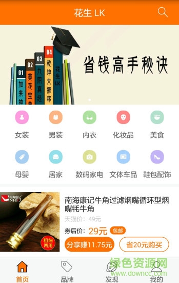 花生LK代理平臺 v3.0.4 安卓版 0