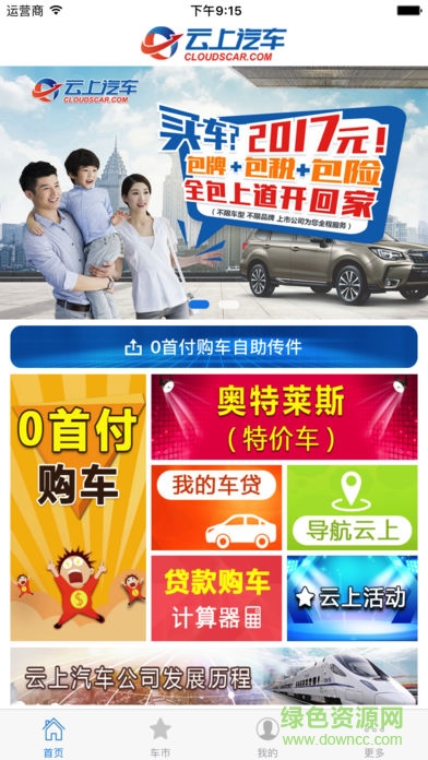 云上汽車手機版 v1.3.3 安卓版 0
