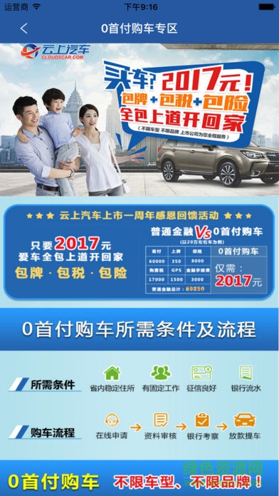 云上汽車手機版 v1.3.3 安卓版 1