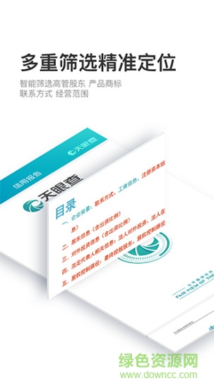 天眼查ipad客戶端(企業(yè)信息查詢) v13.8.10 蘋果ios版 3