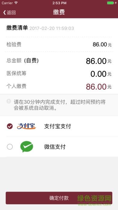 中山大學(xué)附屬第一醫(yī)院app掛號(hào) v4.0.5 安卓版 3