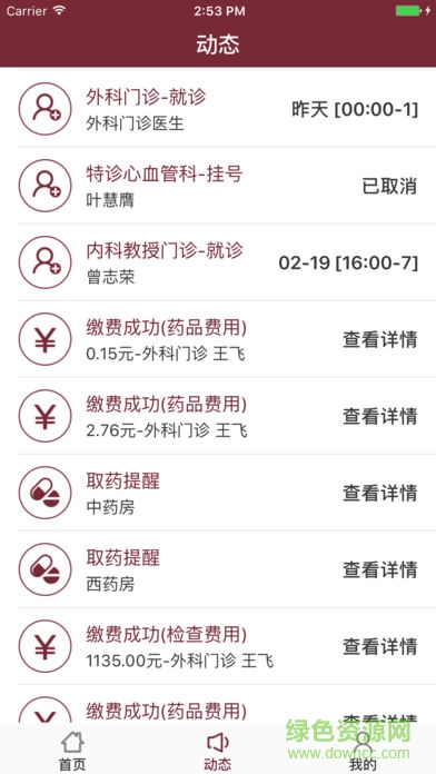 中山大學(xué)附屬第一醫(yī)院 中山大學(xué)附屬第一醫(yī)院app下載